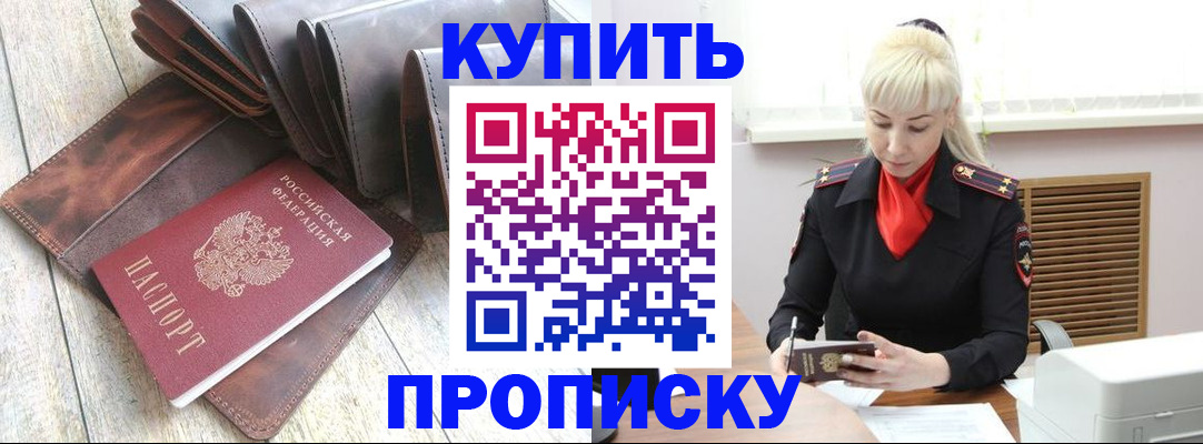 прописка штамп в Арске