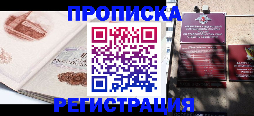 прописка в квартире в Арске