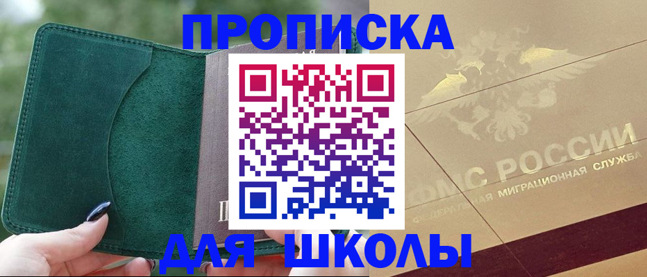 прописка в Арске