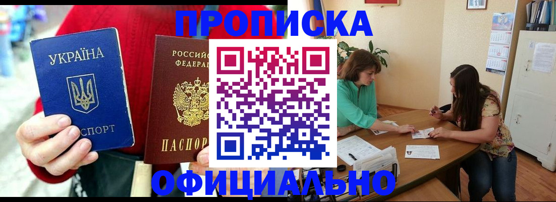 временная прописка в Арске